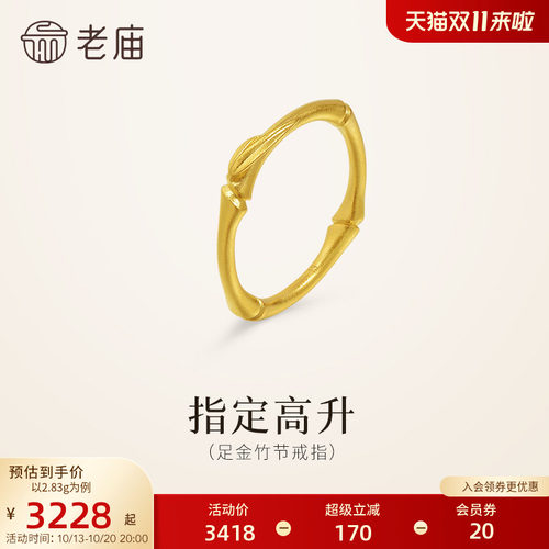 老庙黄金足金竹节戒指古法精致指定高升竹报平安吉祥寓意时尚百
