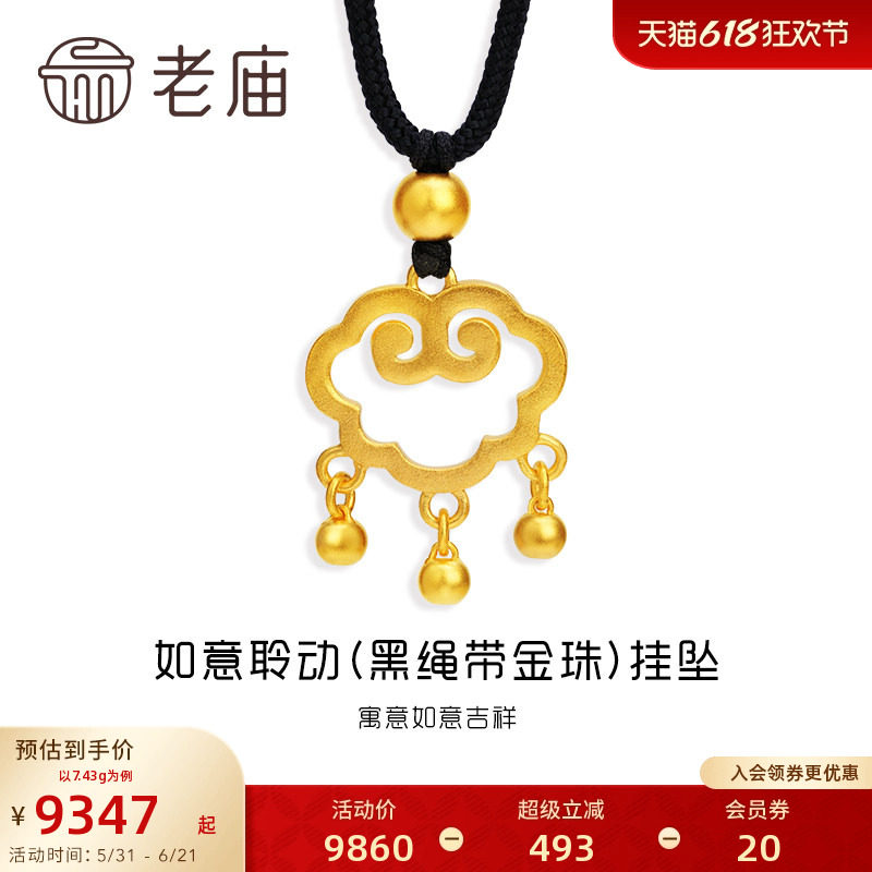 老庙黄金吊坠古韵优品古法工艺金吉祥镂空如意聆动足金999挂坠