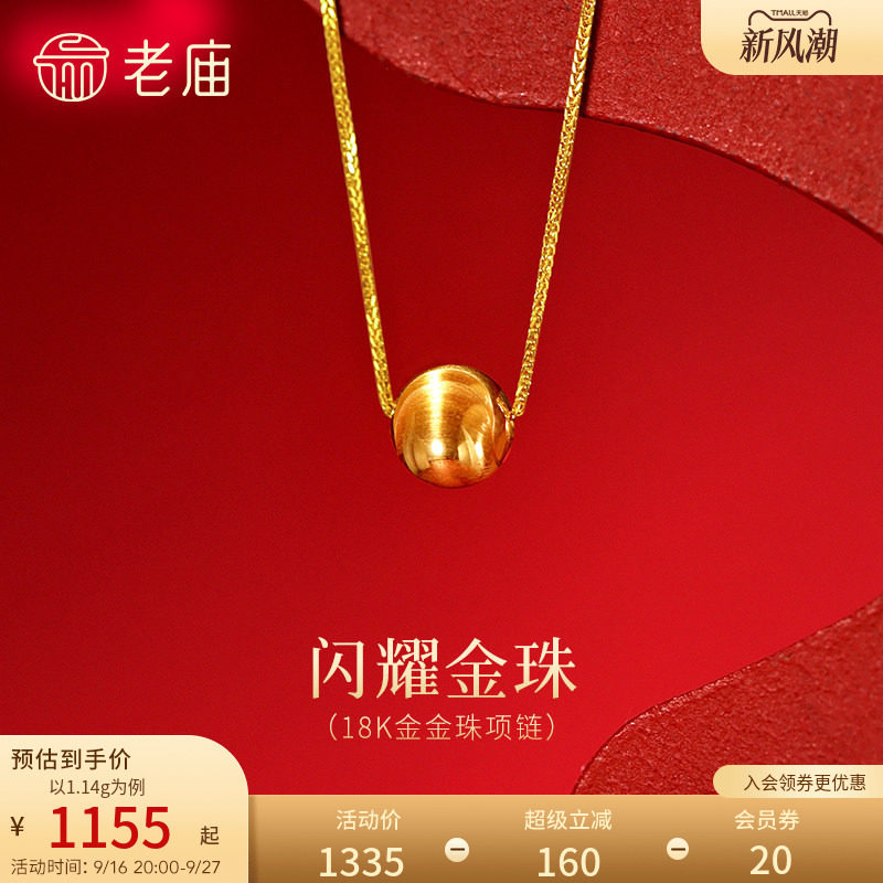 老庙黄金18K金猫眼金珠项链简约精致闪耀时尚百搭通勤女生显白										