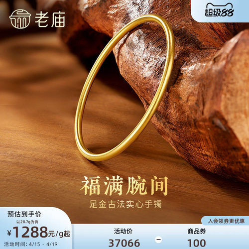 老庙黄金足金999古韵古法实心固口圆条金刚镯素圈手镯送礼物官方