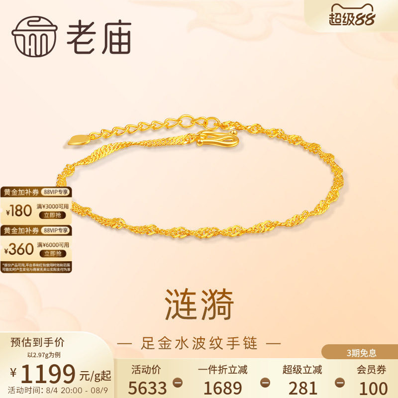 预售H老庙黄金足金999水波纹手链素链百搭经典送女友特价款