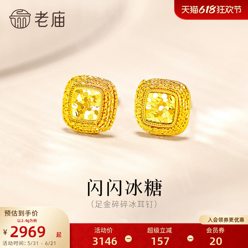 老庙黄金足金爆闪碎碎冰耳钉5G闪耀冰糖精致气质摩登美学送礼