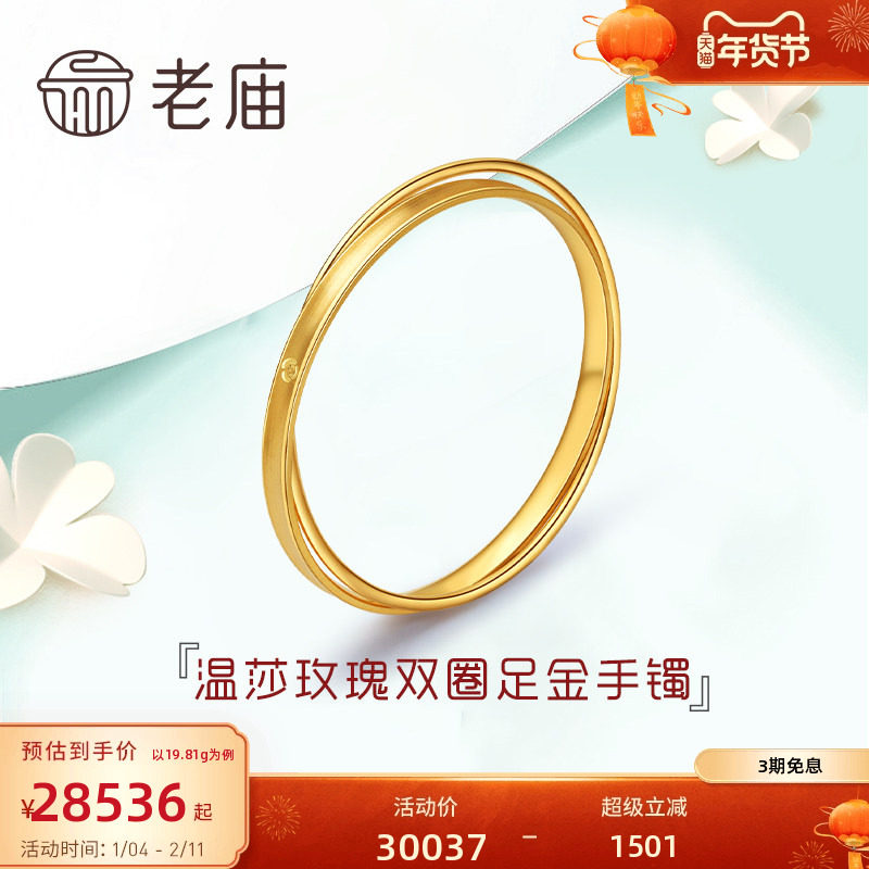 老庙黄金CNC温莎玫瑰双圈固口足金手镯手饰送礼女纯黄金官方,黄金,细金工艺计价黄金手镯,淘宝优惠券,粉丝福利购,淘宝优惠卷