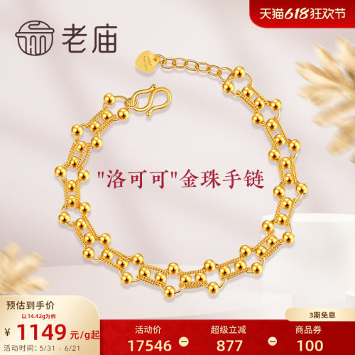 [3期免息]老庙黄金浪漫洛可可风金珠几何链条交织新款手链潮情侣