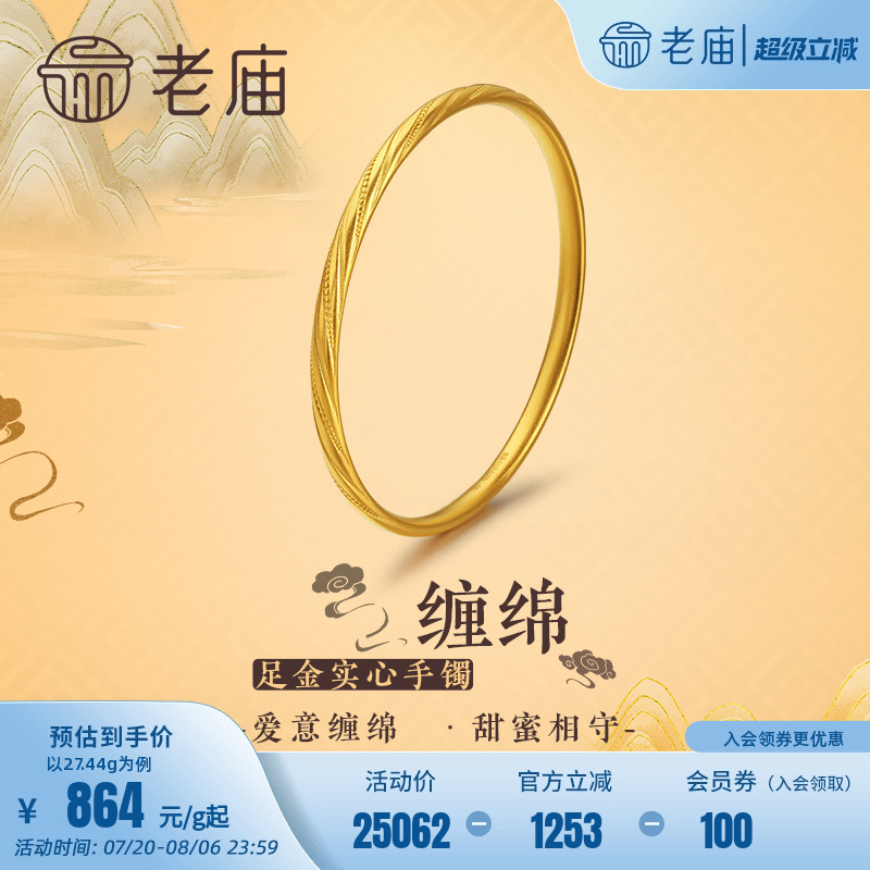 老庙黄金足金999古韵古法缠绵实心手镯婚嫁三金送礼(多退少补)
