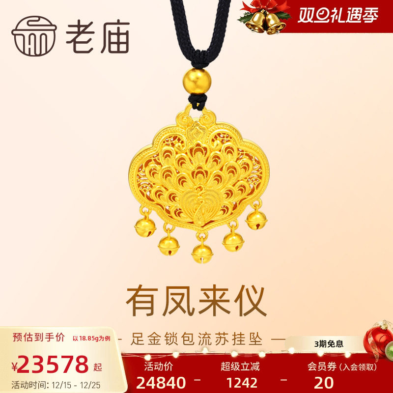 老庙黄金足金999古法有凤来仪如意锁包流苏配绳项链花丝凤凰