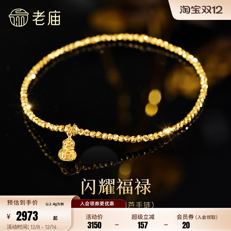 老庙黄金足金葫芦手链镂空精巧5G时尚爆闪蹦迪珠链闪耀吸睛福