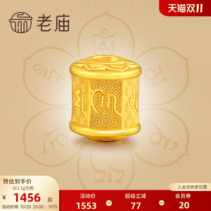 老庙黄金足金转运珠六字真言六角桶珠女手串礼定价官方正品礼物男