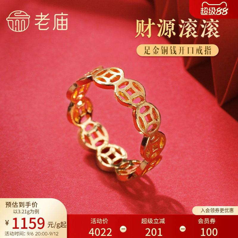 老庙黄金足金999财源滚滚铜钱开口戒指招财钱币中国风潮特价款