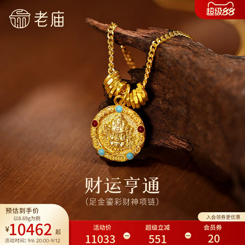 老庙黄金足金鎏彩财神项链古法精致鲜艳色彩招财富贵中式风格百