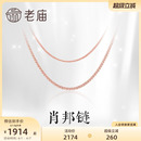 定价 老庙黄金彩18K金玫瑰金项链肖邦链素链女锁骨链
