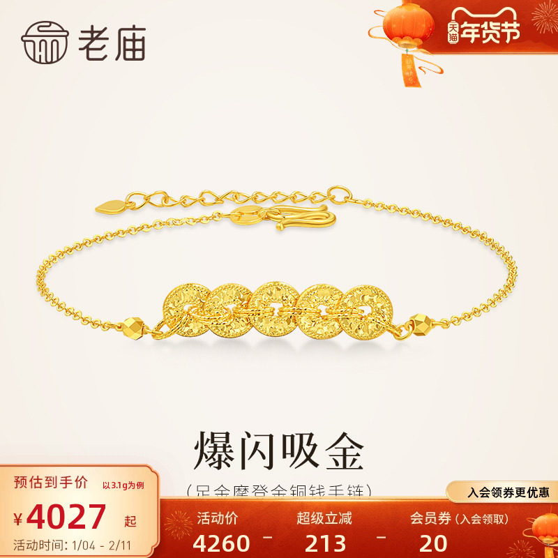 老庙黄金足金五帝钱手足链鳞甲金闪耀吸睛事事顺利富贵如意