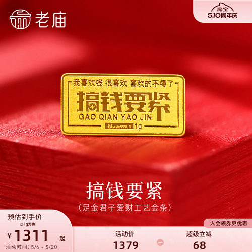 老庙黄金足金趣味小金条1g搞钱要紧发财投资工艺金条收藏送礼