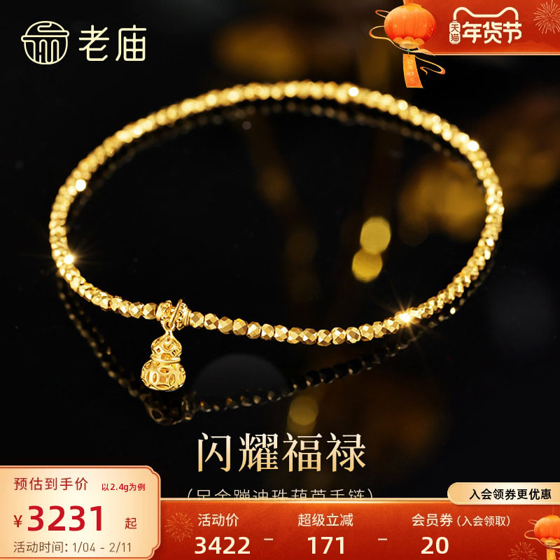 老庙黄金足金葫芦手链镂空精巧5G时尚爆闪蹦迪珠链闪耀吸睛福