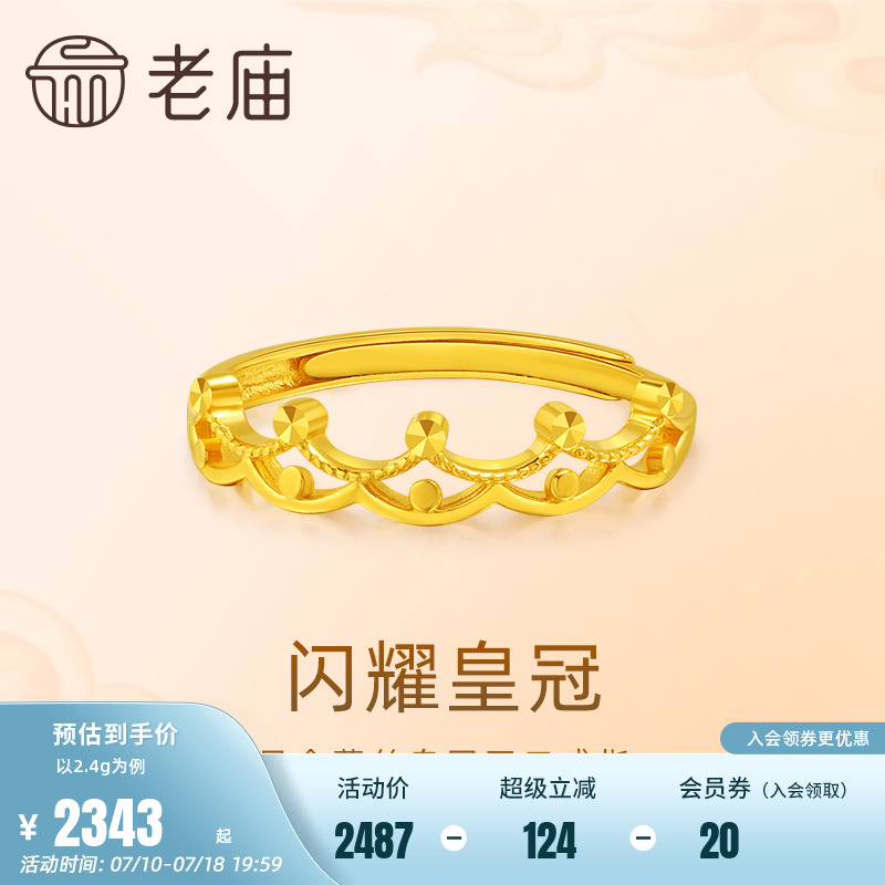 老庙足金999皇冠活口戒指可调节