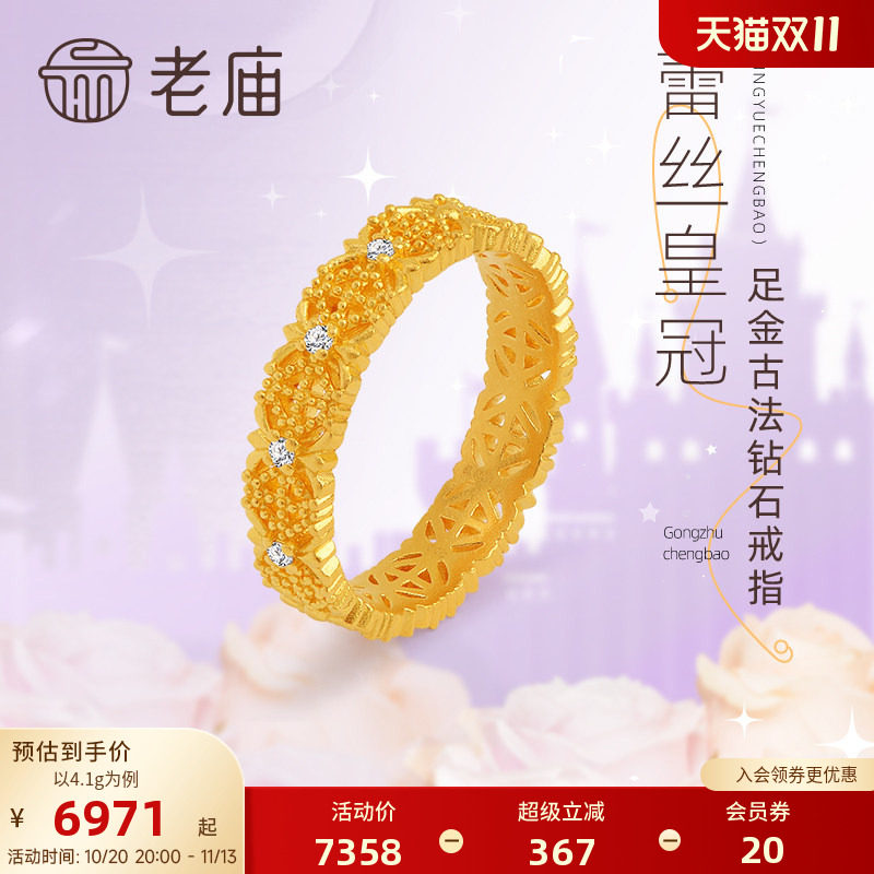 老庙黄金足金钻石蕾丝皇冠古法蕾丝戒指在逃公主复古官方旗舰正品