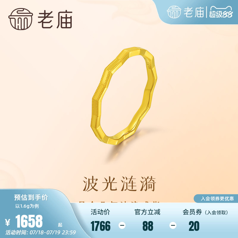 老庙黄金足金几何波浪戒指5G