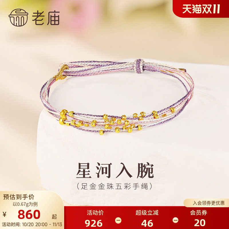 老庙黄金足金金珠五彩手绳5D饱满金珠马卡龙色系小清新甜美闪耀