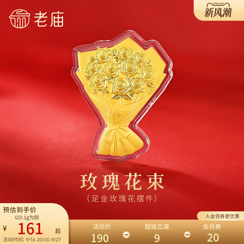 老庙浪漫玫瑰花束黄金足金工艺摆件送礼送朋友生日礼物