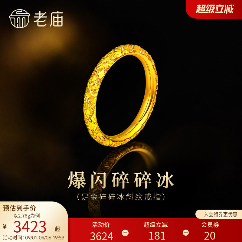 老庙黄金足金碎碎冰戒指5G精致灵动高光爆闪显白千金感气质时尚图片