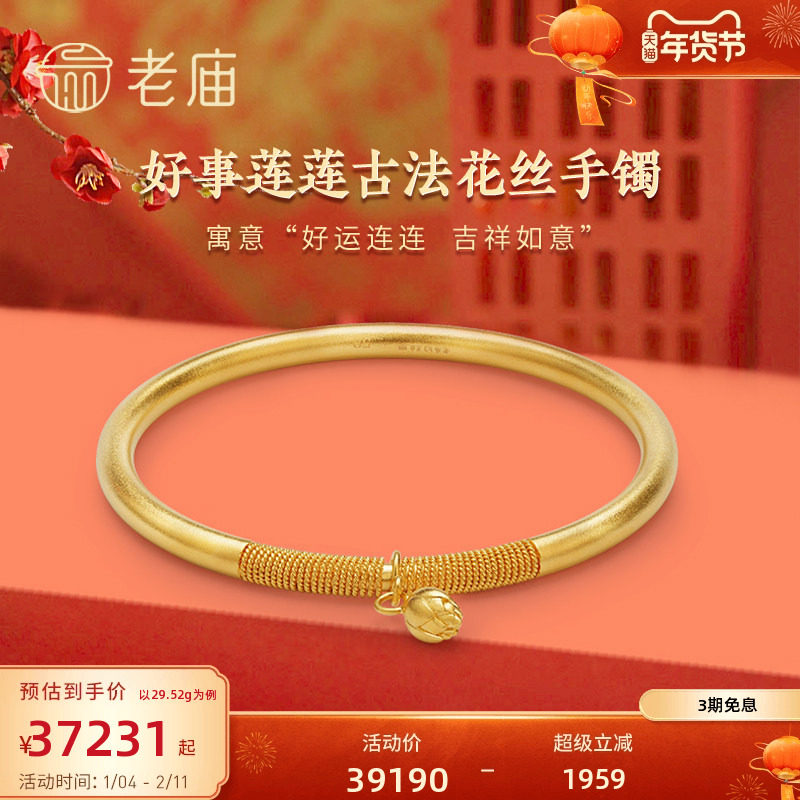 老庙黄金古韵优品足金古法金花丝好运莲莲固口手镯三金结婚,黄金,细金工艺计价黄金手镯,淘宝优惠券,粉丝福利购,淘宝优惠卷