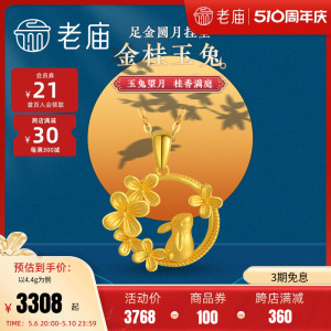 999足金老庙黄金项链吊坠