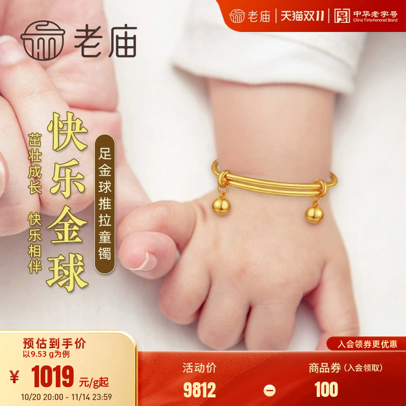 老庙黄金足金推拉手镯宝宝满月金饰初生礼物小金球小众童趣送礼