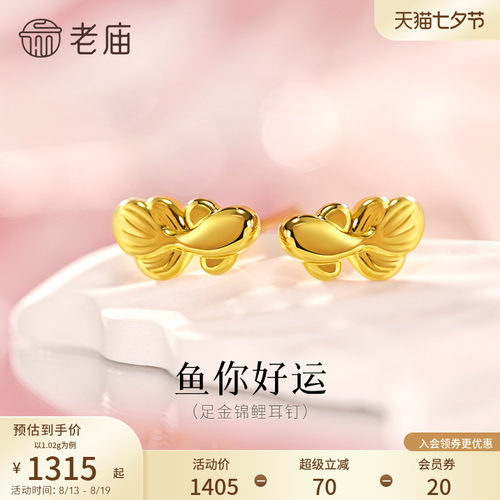七夕礼物老庙黄金足金锦鲤耳钉精致锦鲤栩栩如生5D灵活游动富富