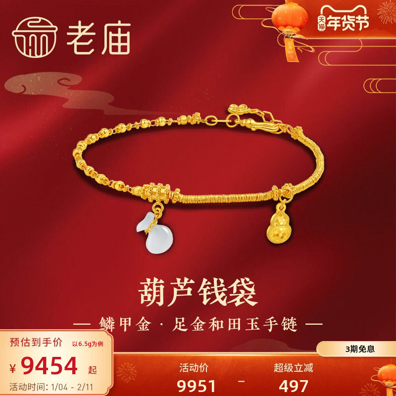 老庙黄金足金和田玉钱袋葫芦AB链方糖珠手链5G鳞甲金爆闪福禄财源,黄金,细金工艺定价黄金手链,淘宝优惠券,粉丝福利购,淘宝优惠卷