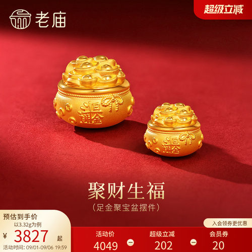 老庙黄金聚宝盆3D足金工艺摆件送礼送朋友生日礼物