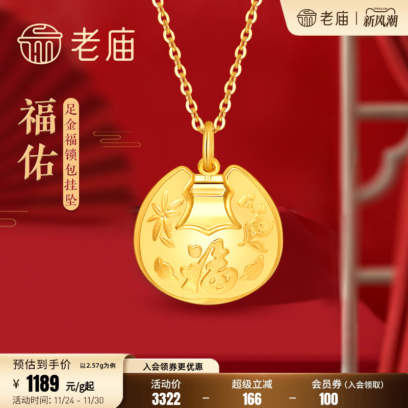 老庙黄金足金999福佑锁包带响铃挂坠宝宝满月周岁长命锁礼物正品