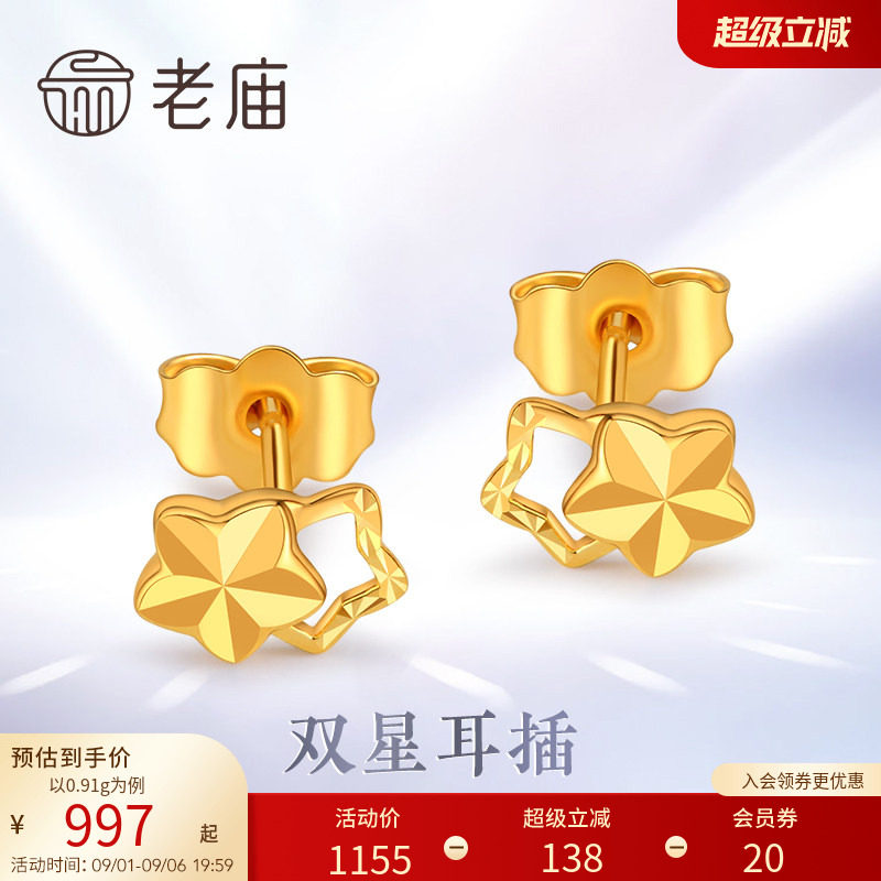 黄金18K金耳钉双星耳钉老庙图片