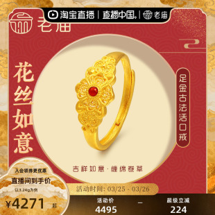 老庙黄金足金999如意花丝红珐琅古法金开口戒官方旗舰正多退少补