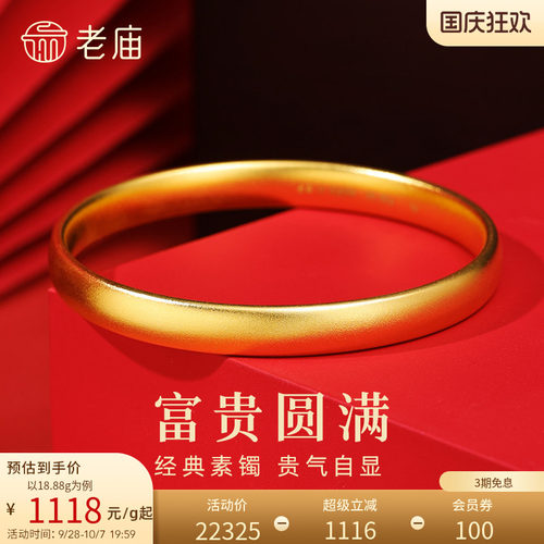 【三期免息】老庙黄金足金泥鳅背手镯古法经典素圈宽面镯子特价款