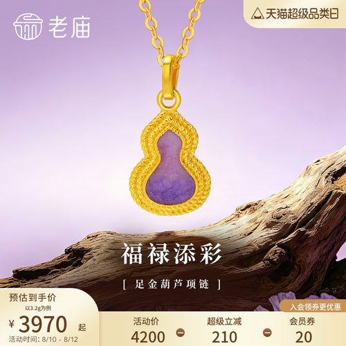 老庙葫芦时尚精致项链