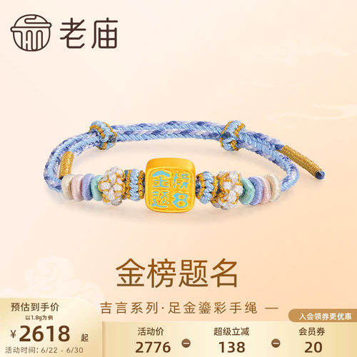 老庙手绳上岸学业顺利