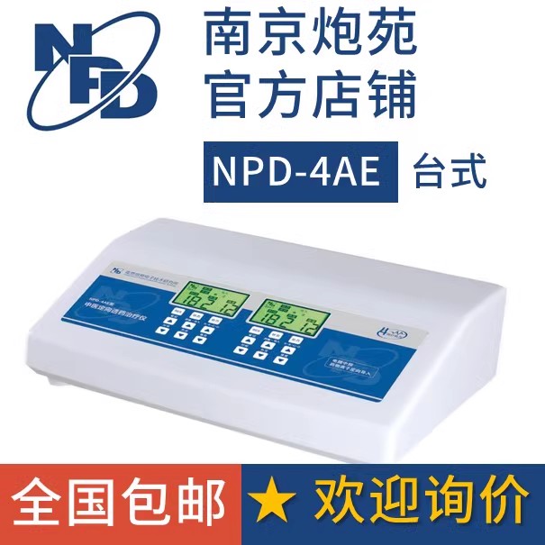 南京跑苑中医定向透药治疗仪半价