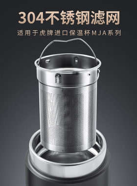 保温杯泡茶过滤网304不锈钢适用虎牌MJA-B048/B034/B024茶水分离