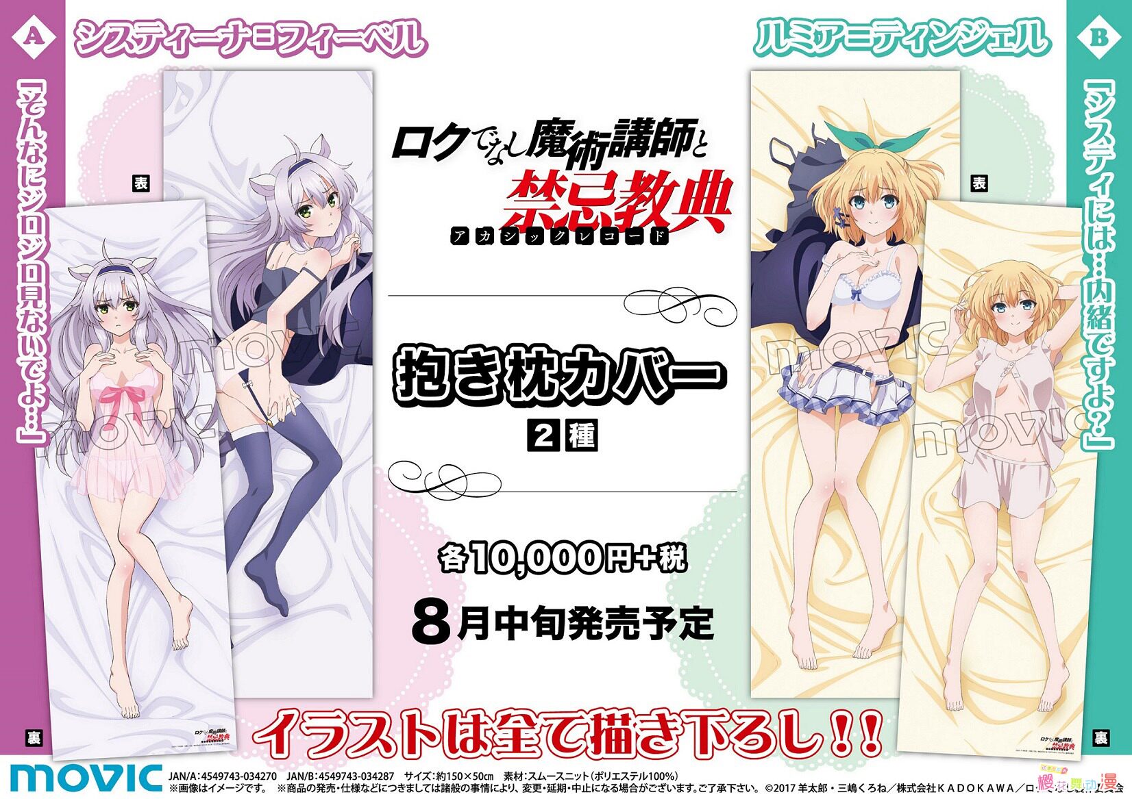 Coussin Manga MOVIC - Ref 2690836 Image 1