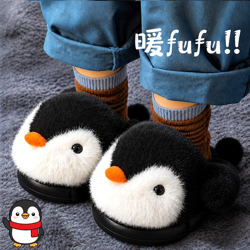 2026新款秋冬季儿童棉拖鞋男女童保暖加绒毛毛企鹅可爱中童棉拖鞋