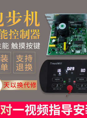 通用仪表主板特价跑步机