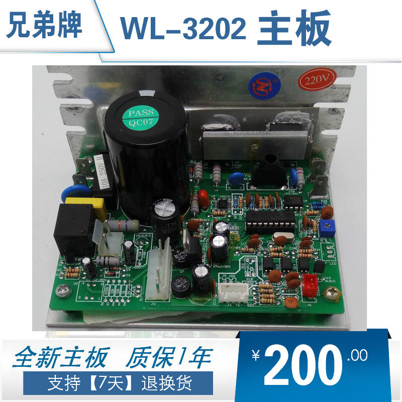 兄弟牌跑步机WL3202主板电脑板下控板电源板线路板驱动器/7天包退