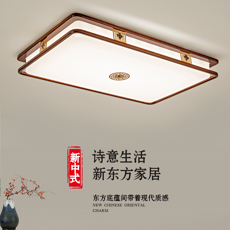 新中式实木全光谱客厅吸顶灯