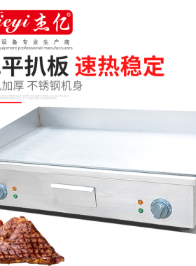 【杰亿】商用电平扒炉FY-820A|铁板烧手抓饼炉铜锣烧机小吃设备