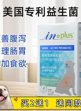 买2送1 狗狗益生菌调理肠胃美国专利吐法斗泰迪食欲不振肠胃yan