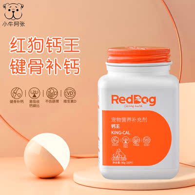 reddog钙片钙王狗狗英斗老年犬