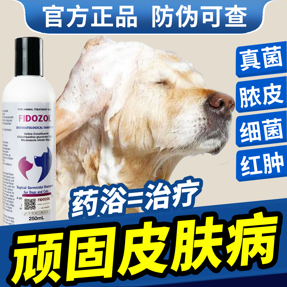 狗狗皮肤杀螨除菌止痒宠物药浴