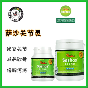 萨沙粉 澳洲进口萨沙关节灵胶囊 宠物猫狗关节150g