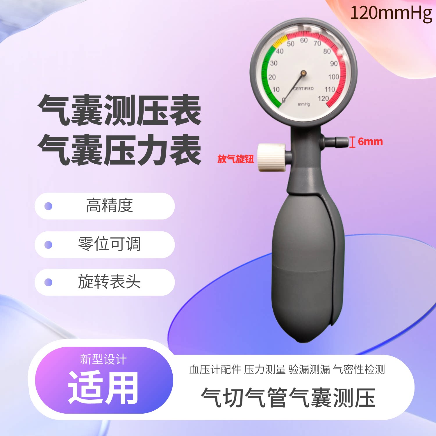 气囊测压表气切气管气囊充气测压 精密压力表 可替代柯惠、VBM