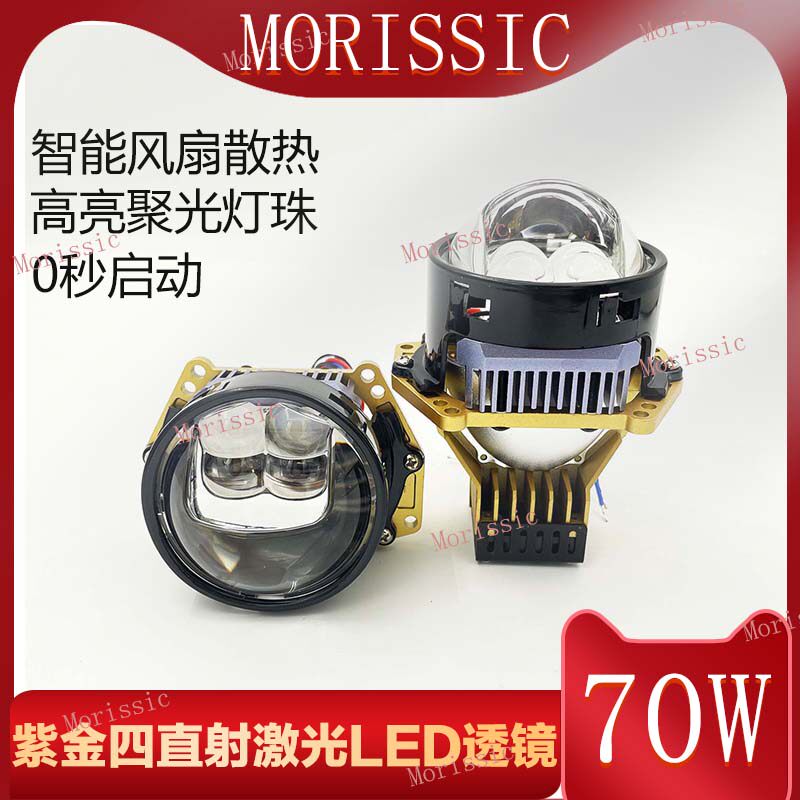 3寸四直射激光LED透镜远近光一体